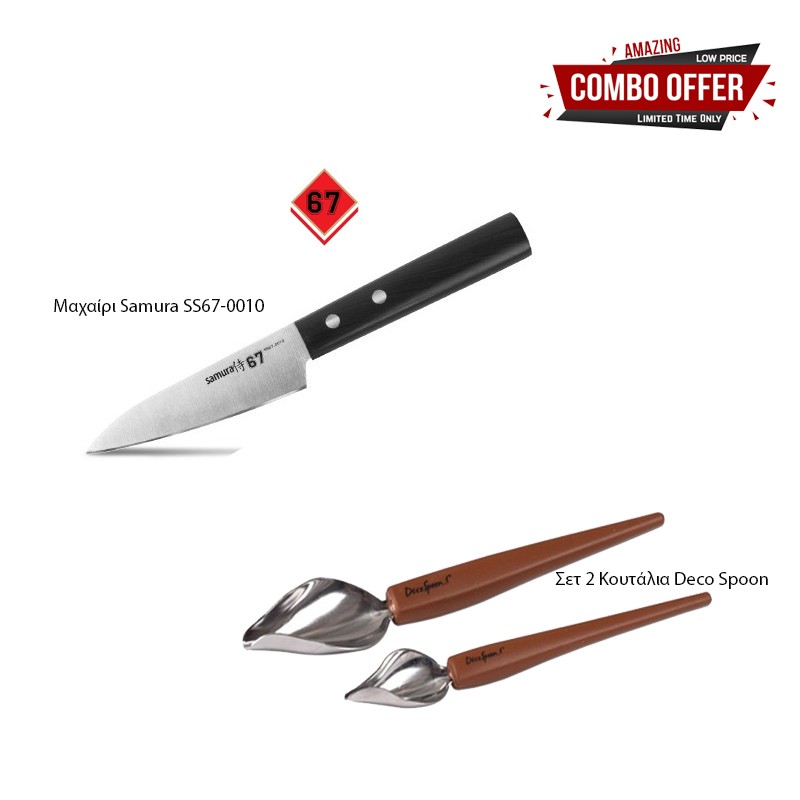 Μαχαίρι γενικής χρήσης 10εκ Samura SS67-0010 & Κουτάλι Διακόσμησης Deco Spoon